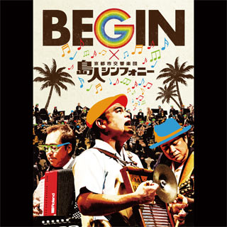 BEGIN「BEGIN×京都市交響楽団　島人シンフォニー」