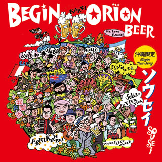 ソウセイ/BEGIN