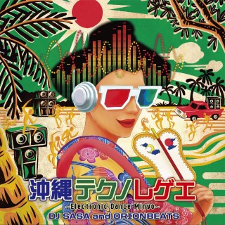 「沖縄テクノレゲエ ～Electronic Dance Minyo～」