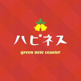 green note coaster「ハピネス」