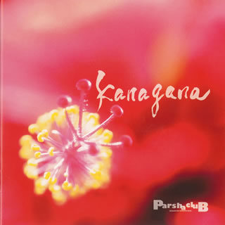 パーシャクラブ「kana gana」