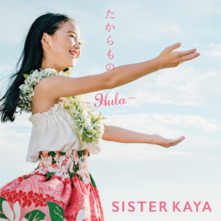 海の声/SISTER KAYA