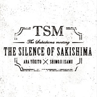 THE SAKISHIMA meeting「THE SILENCE OF SAKISHIMA」