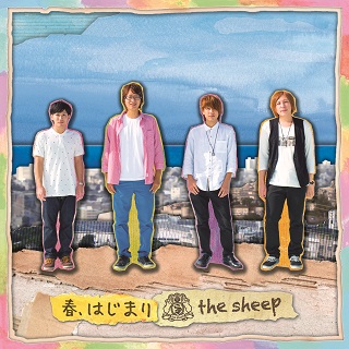 the sheep「春、はじまり」