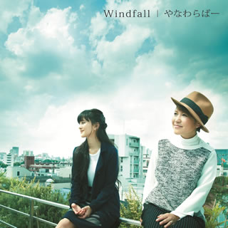 やなわらばー「Windfall」