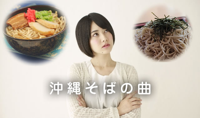 沖縄そば特集
