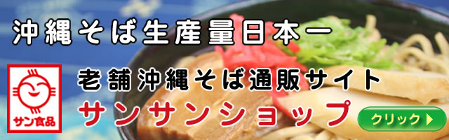サン食品