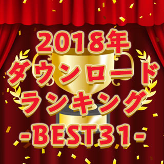 2018年沖縄ちゅらサウンズスマホ年間ダウンロードランキング-BEST31-