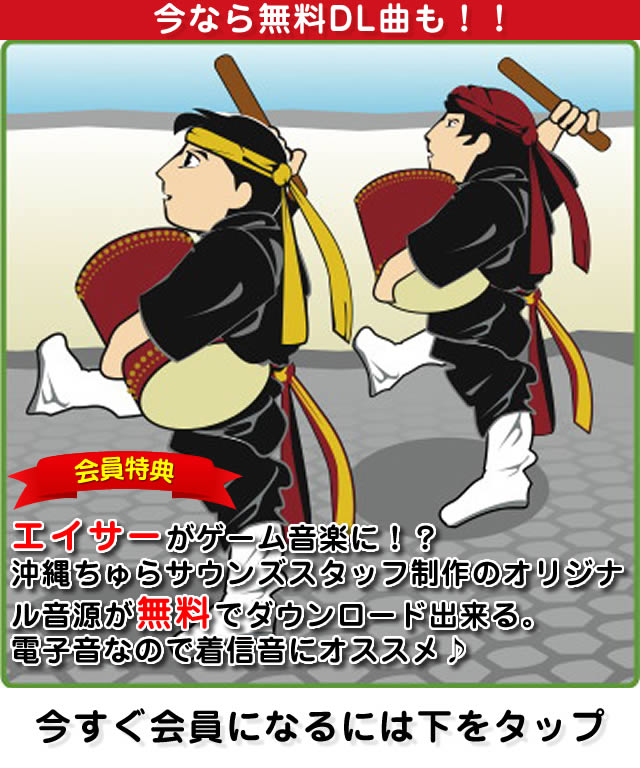 今なら無料DL曲も！！