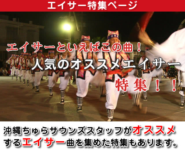 エイサー特集ページ